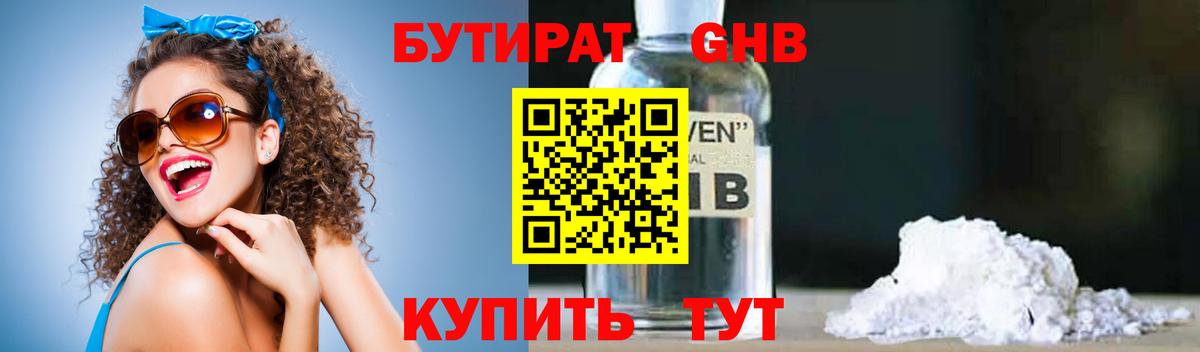 Бутират вода Белово
