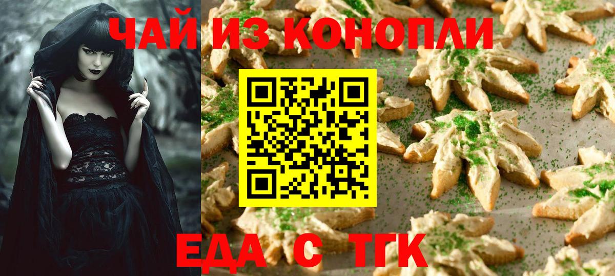 Еда ТГК марихуана  Вход с VPN  Белово 