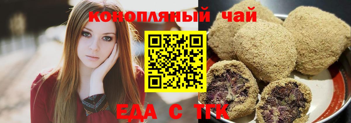 Еда ТГК марихуана Белово