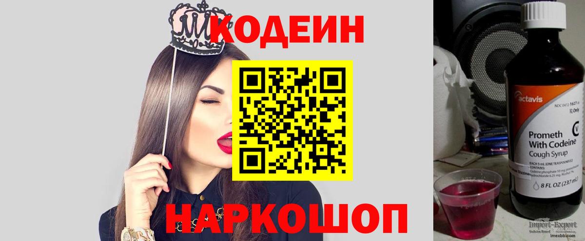 Codein Purple Drank  Вход с VPN  Белово 