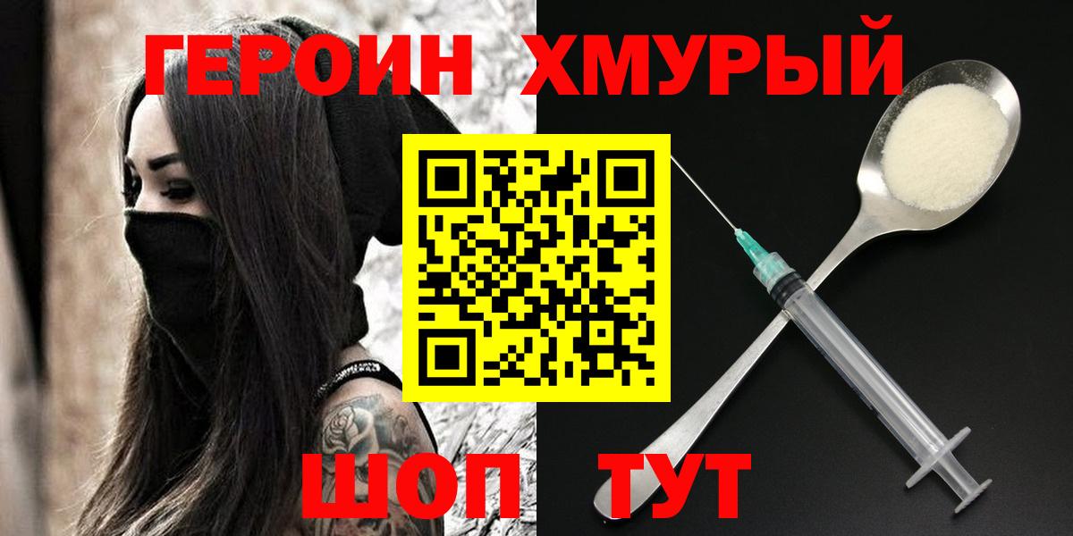 Героин  ГЕРОИН герыч  Вход с VPN  Белово 