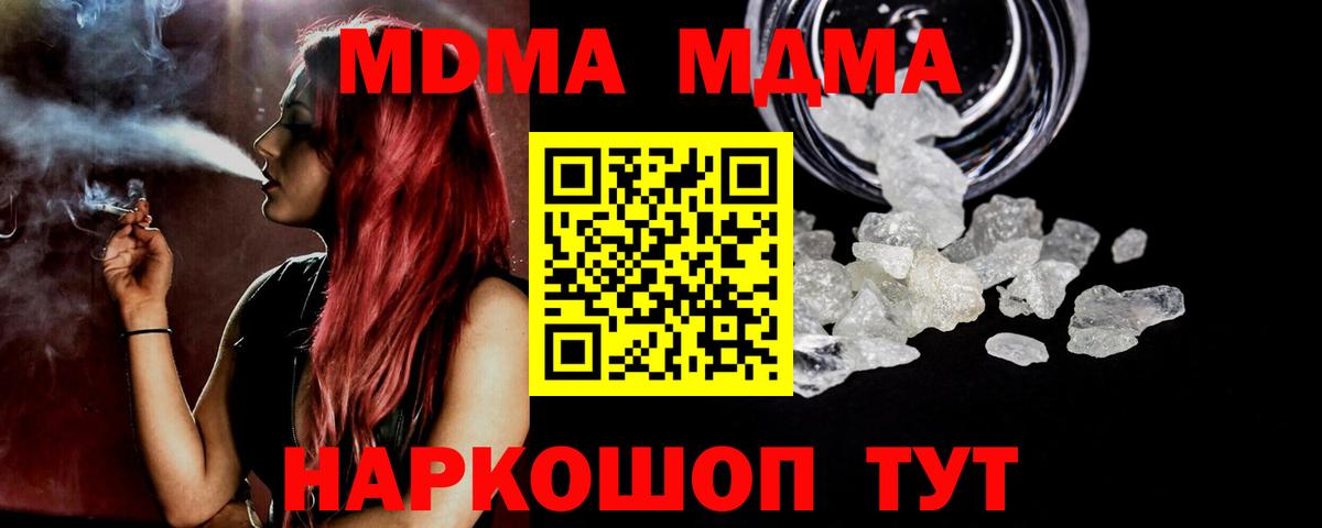 МДМА Molly  Вход с VPN  Белово 