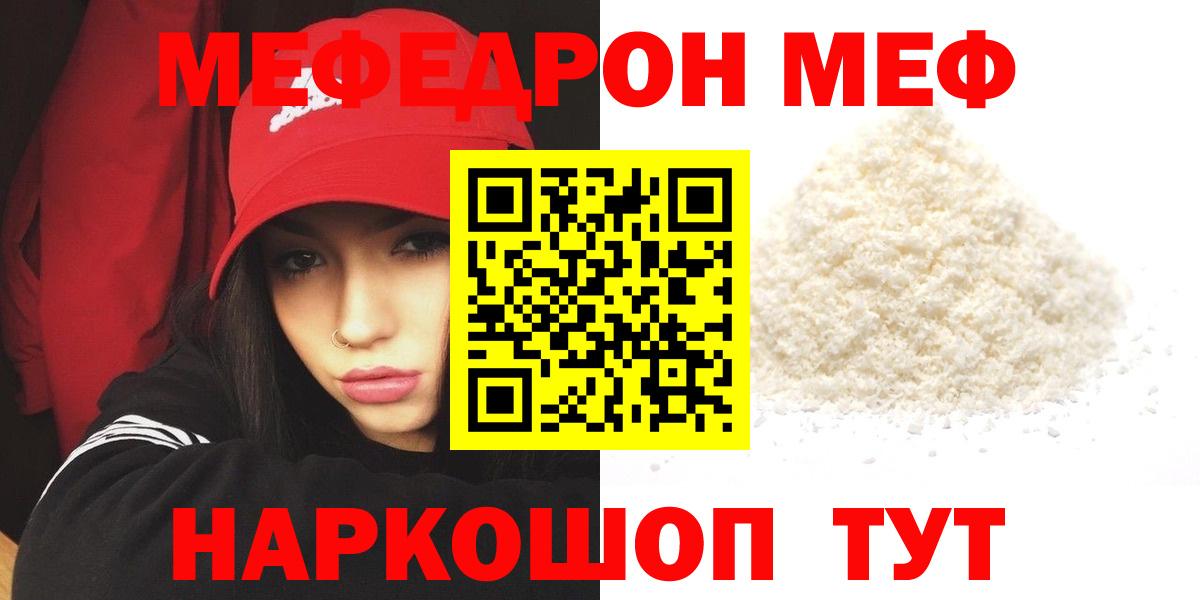 МЯУ-МЯУ 4 MMC  Вход с VPN  Белово  Меф кристаллы 