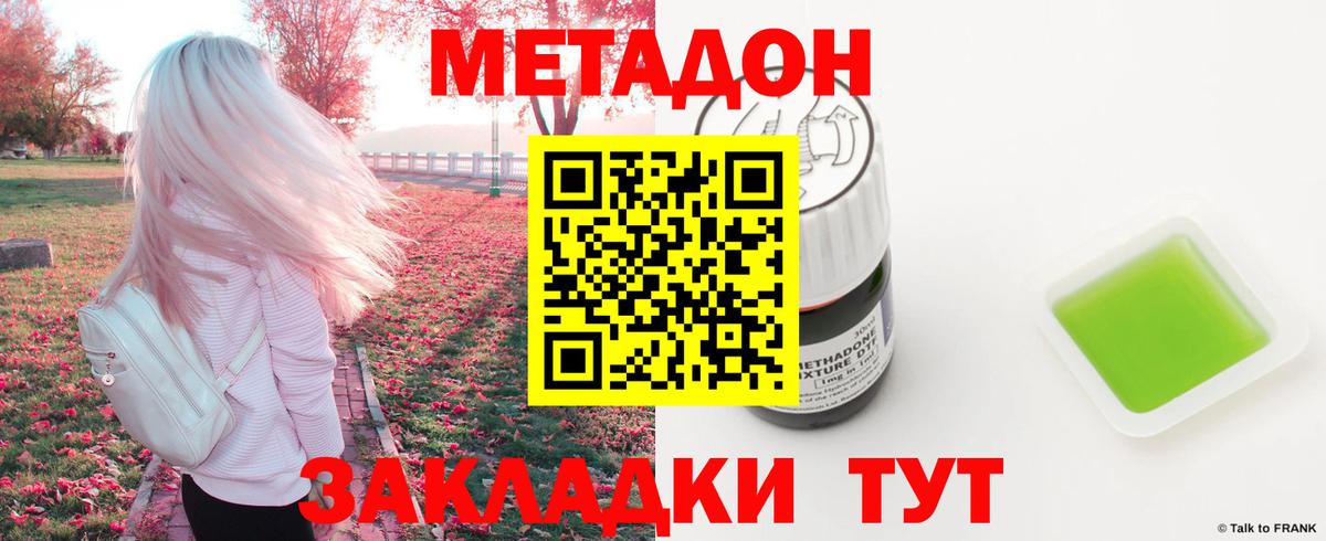 Белово  Метадон methadone  МЕТАДОН белоснежный  Вход с VPN 